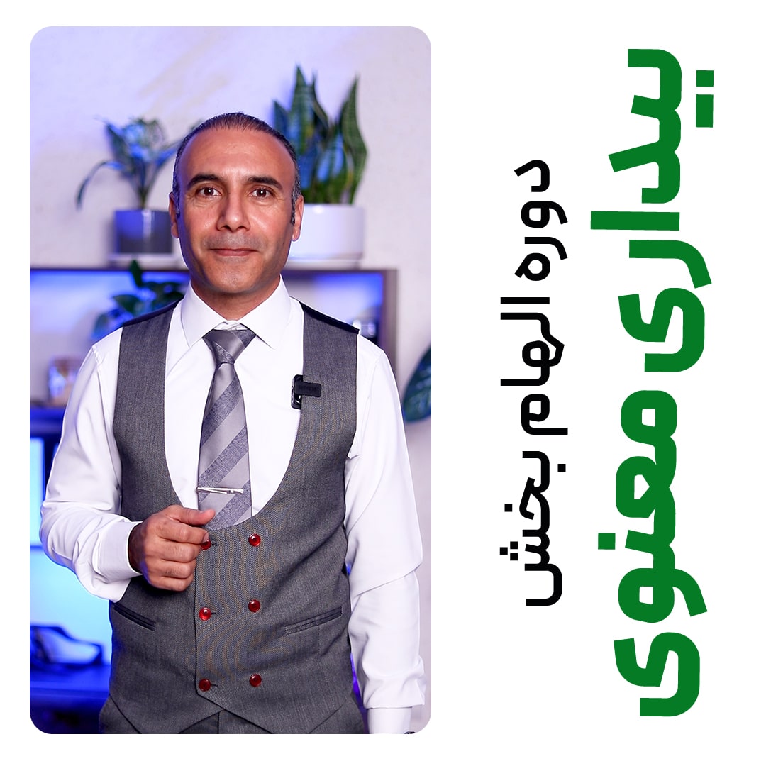 دوره رایگان بیداری معنوی