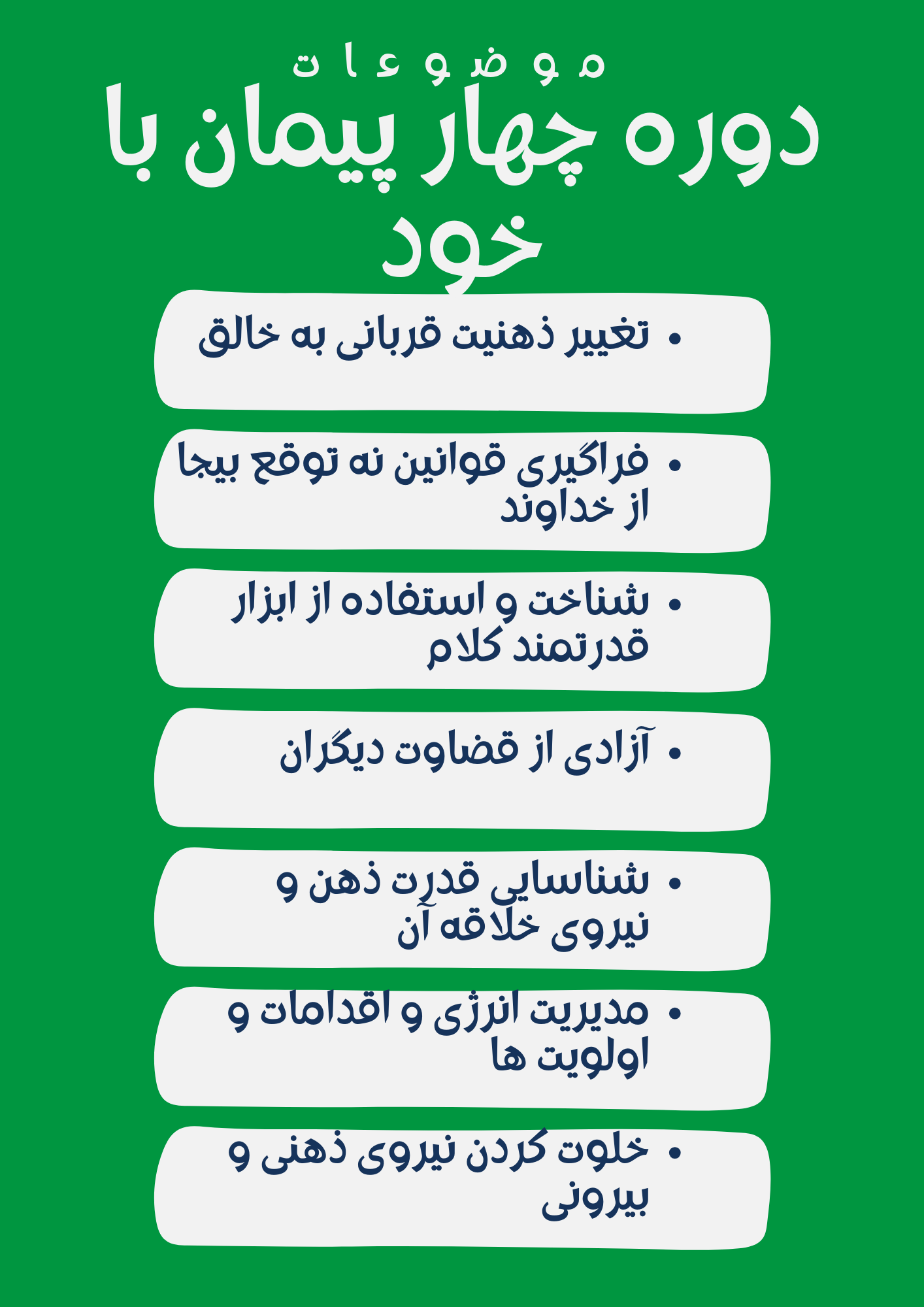 اینفوگرافیک دوره چهار پیمان