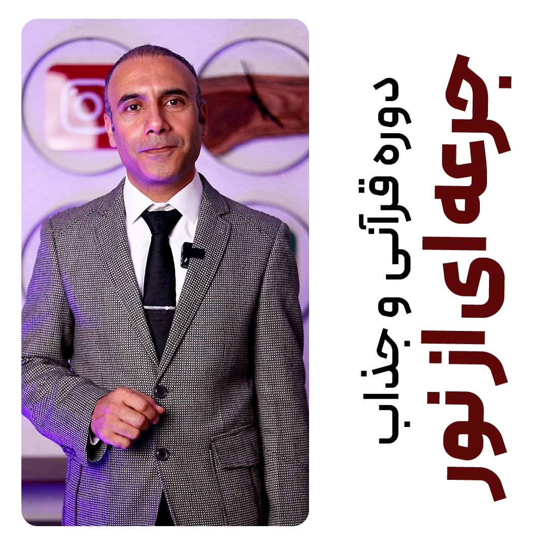 دوره قرآنی جرعه ای نور